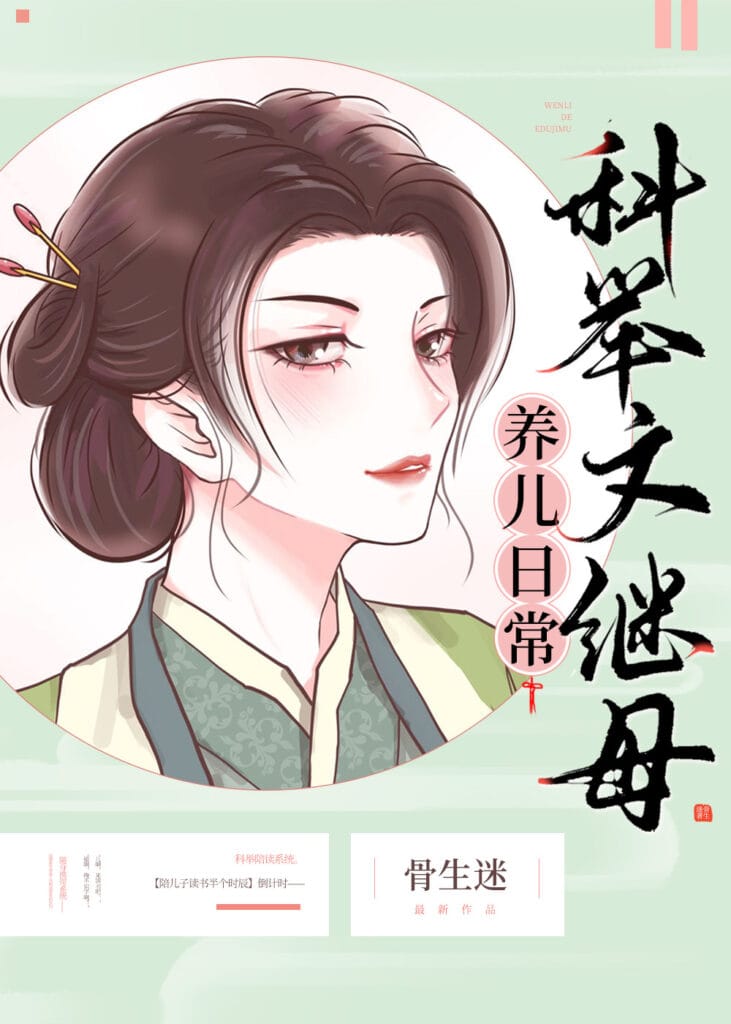 transmigrated into a stepmother of male lead and teaching my lazy son how to study transmigrated into a stepmother of male lead and teaching my lazy son how to study