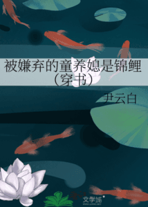 the abandoned child bride is a koi