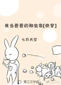 In the Years When I Was a Father – My New Translation Project!
